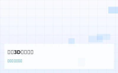 福彩3D概率研究 - 数理彩研实验室 - 彩票软件